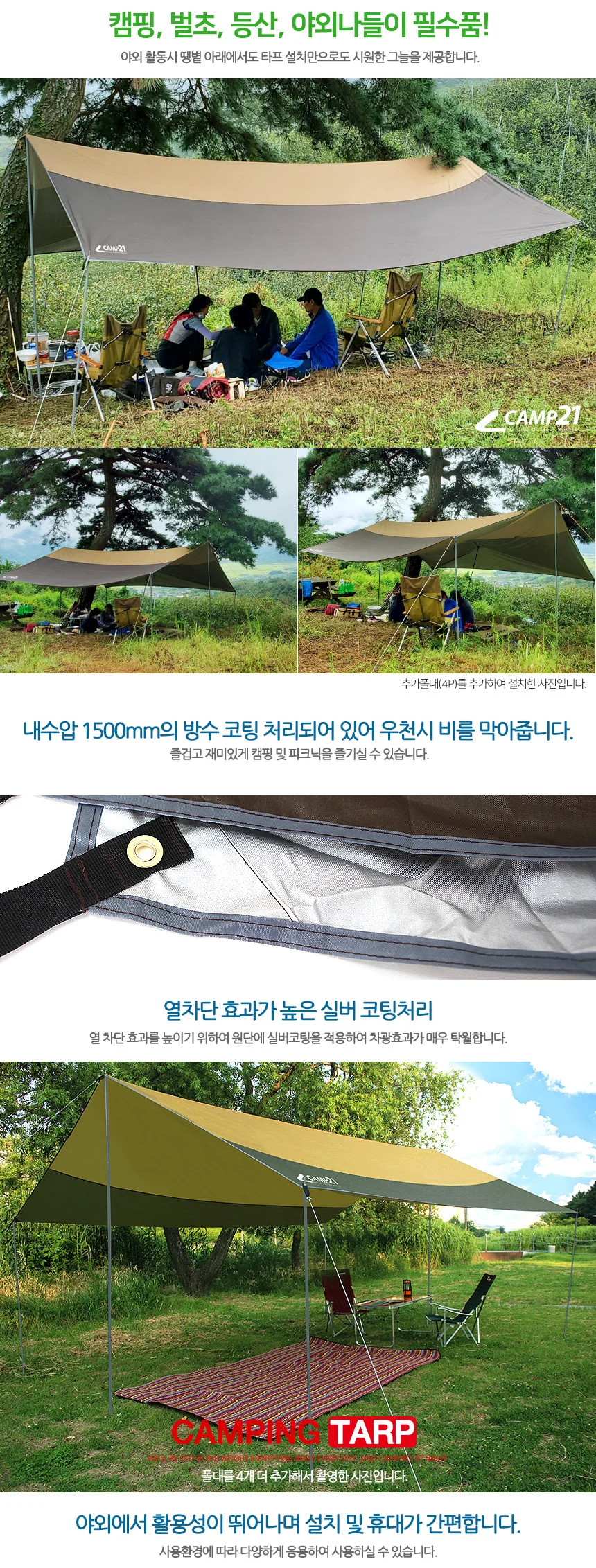 캠핑21 캠핑 타프 세트 헥사타프그늘막 자외선차단 썬쉐이드 차광막 상세3