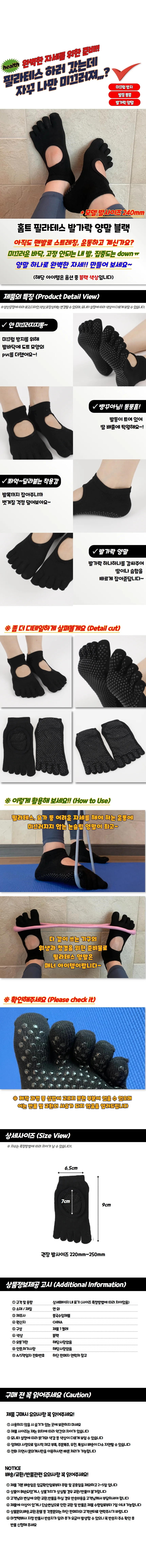 홈트 필라테스 발가락 양말 블랙 상세1