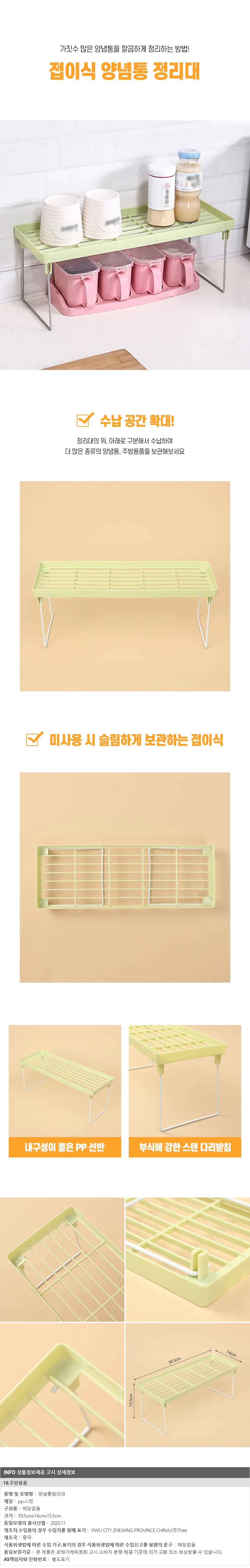 리빙홈 접이식 양념통정리대 싱크인 주방 미니선반 상세1