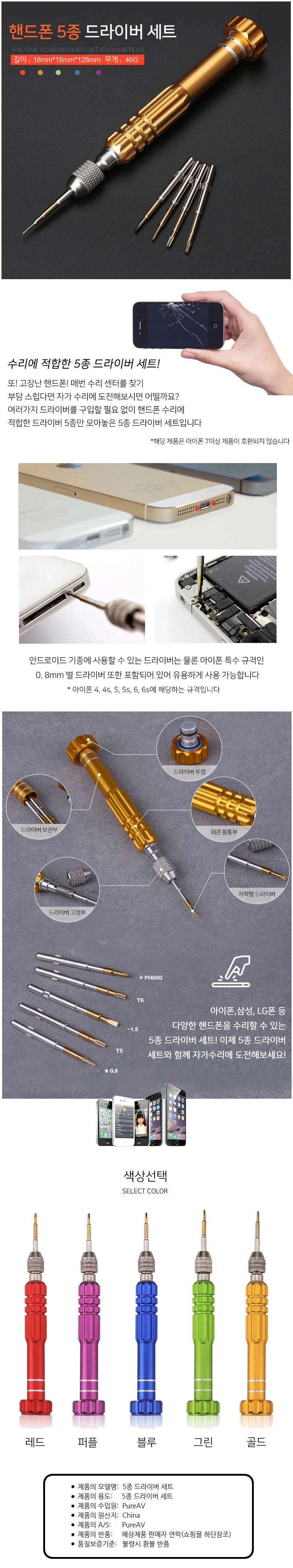 별 정밀공구 폰수리키트 5종 드라이버 세트 자 상세1
