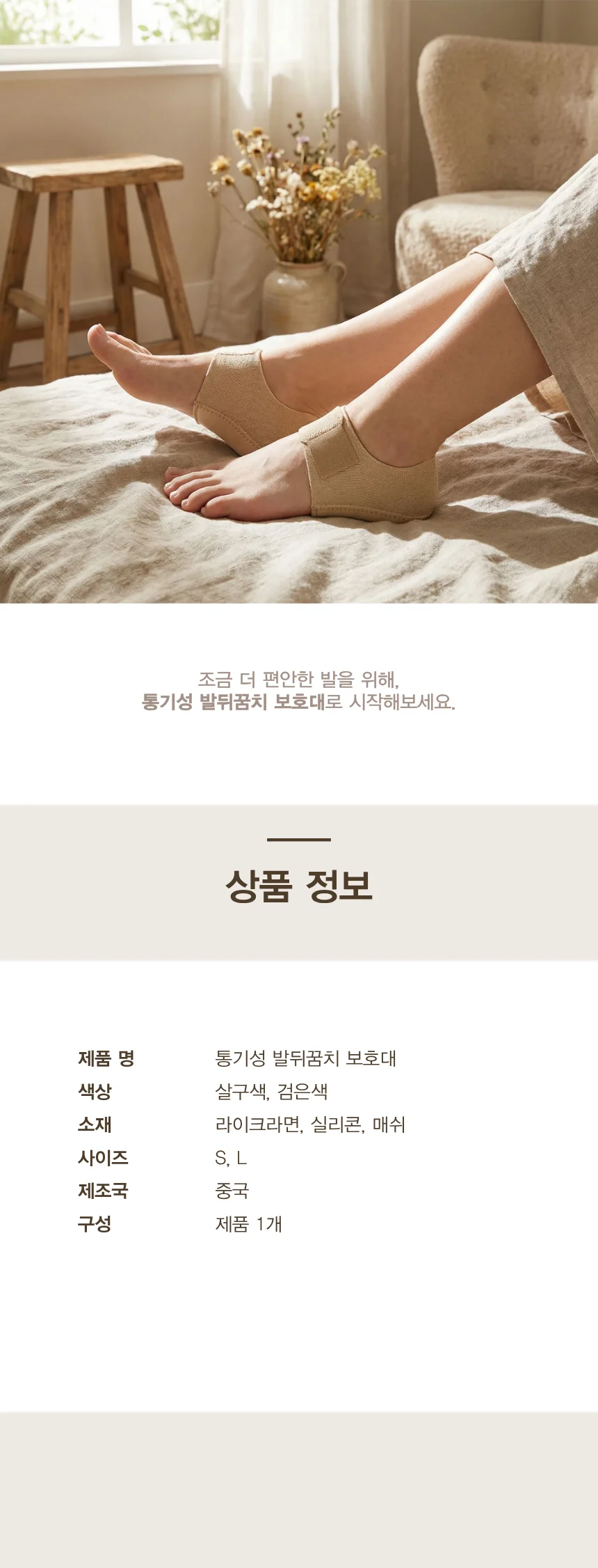 2P세트 통증완화용 발뒤꿈치 통기성 보호대 상세2
