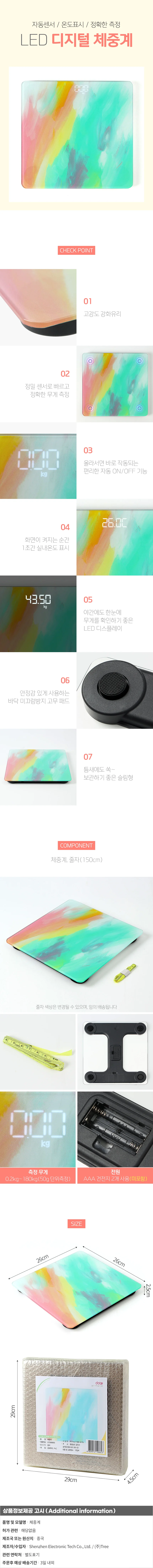 수채 디지털 체중계 LED체중계 상세1
