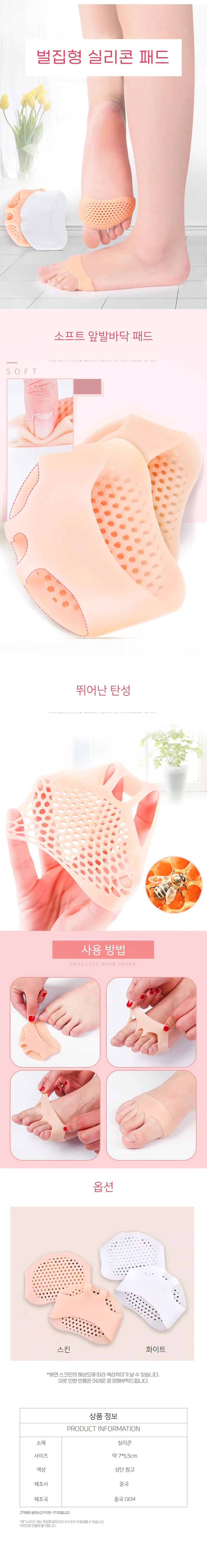 발바닥 보호 패드 실리콘 앞꿈치 패드 벌집형 하이힐 발가락 쿠션 여성 상세1