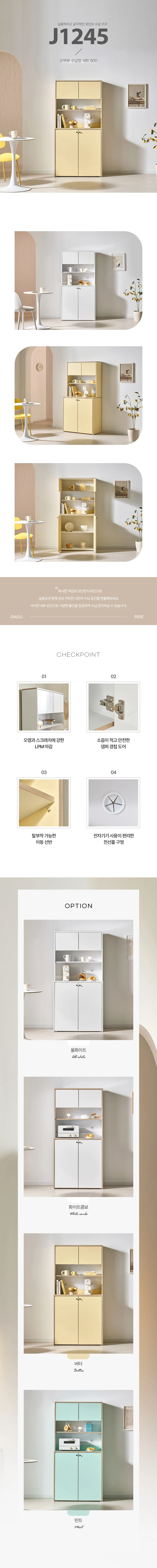 디포랙 상하부 수납장 세트 800 상세3