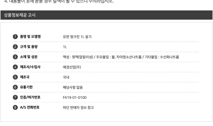 유한 펑크린 1L 용기 배수구세정제 상세2