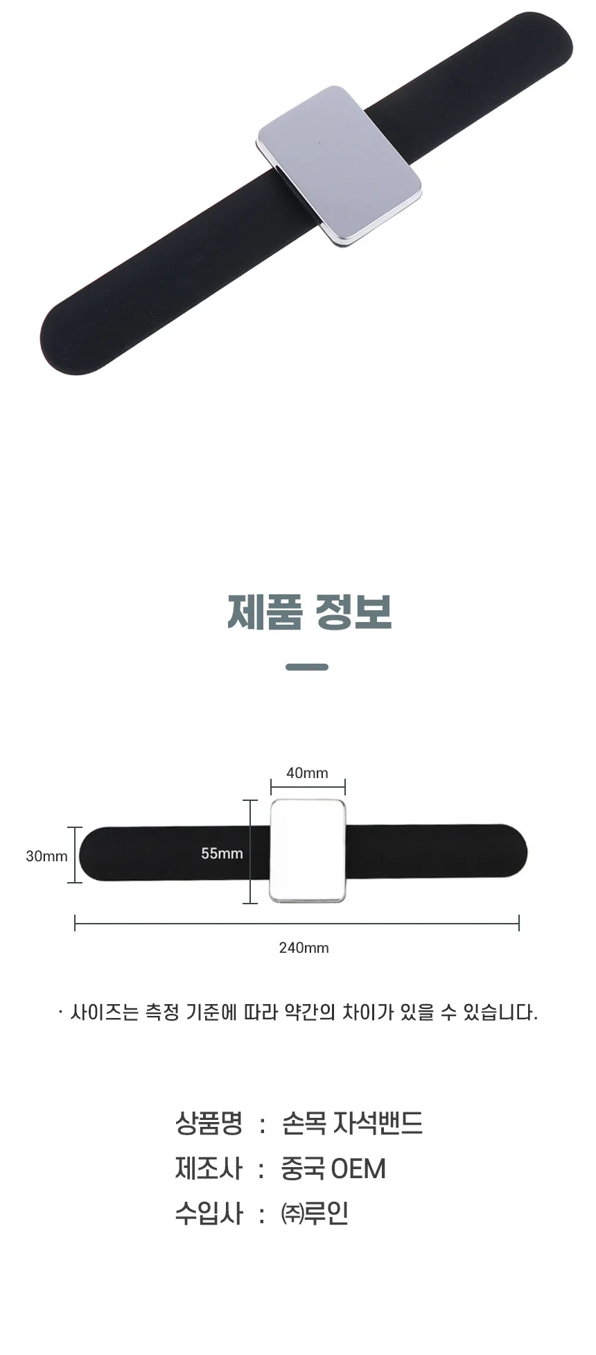 손목 자석팔찌 마그네틱 팔목 밴드 상세4