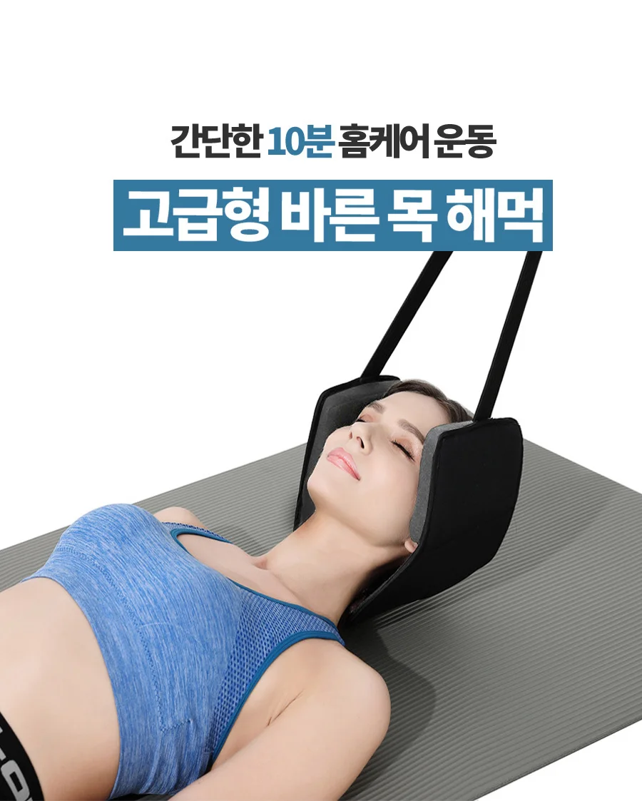 목 견인 스트레칭기 바른목 해먹 안마 도구 안대 파우치 포함 상세5