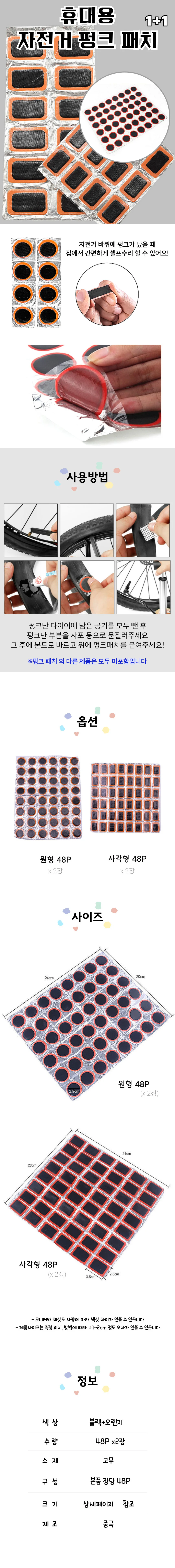 자전거 펑크패치 수리키트 타이어보수용 48개 2장 상세1