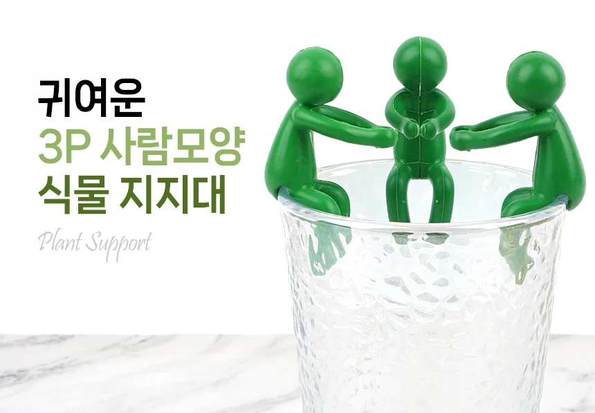 귀여운 3P 사람모양 식물 지지대 상세1