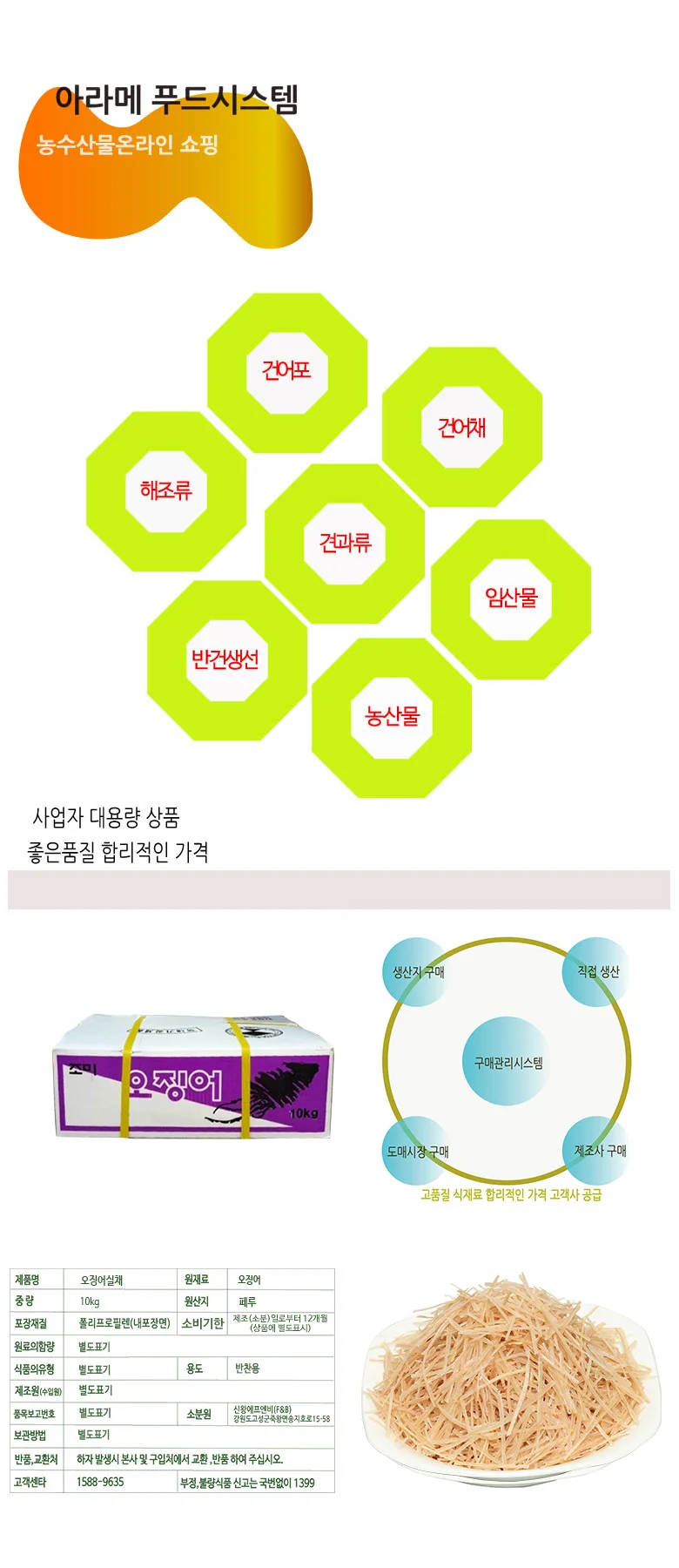 오징어실채 10kg 상세4