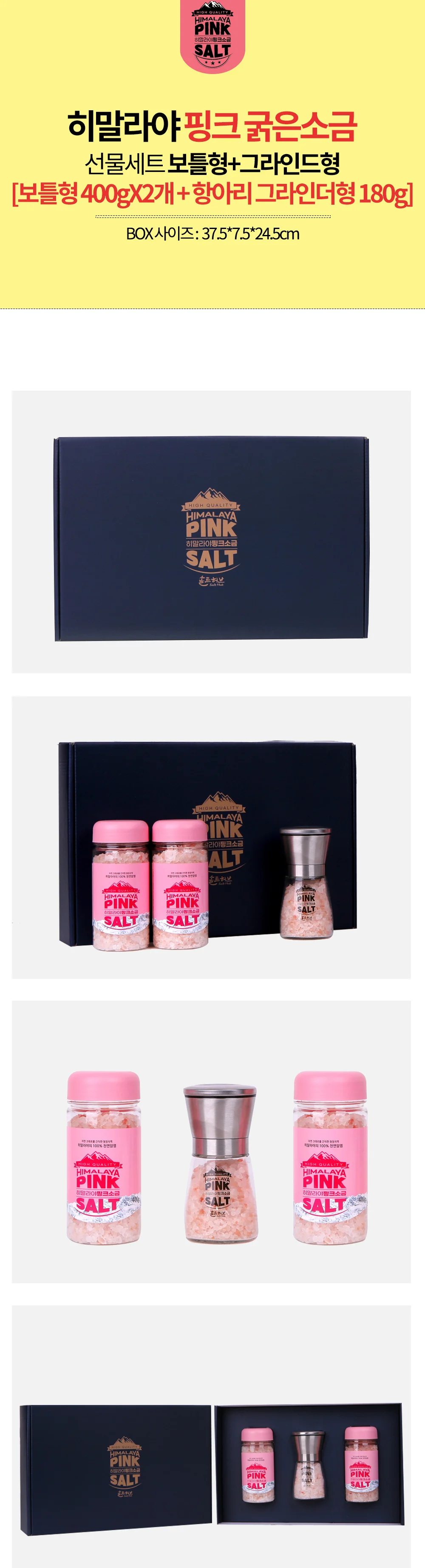 항아리 포함 히말라야 핑크솔트 400g 2개 상세1