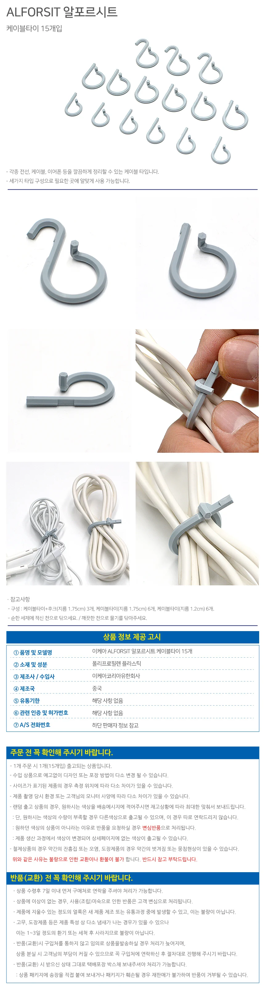 ALFORSIT 알포르시트 케이블타이 15개입 상세2