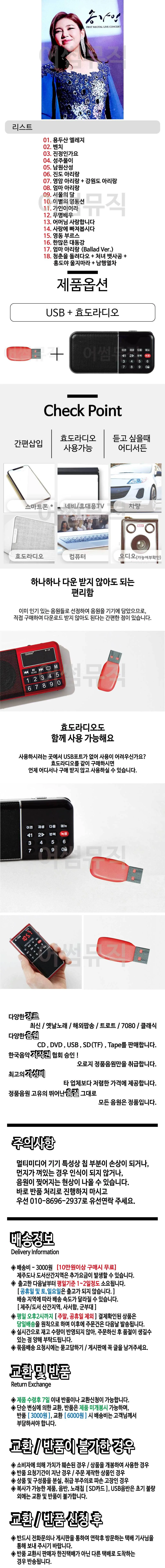 휴가철 간편한 USB 음악 라디오 송가인 리사이틀 라이브 콘서트 상세1