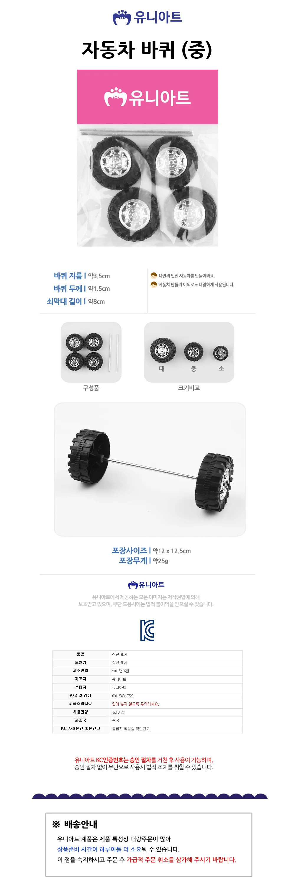 유니아트 1200 차바퀴 (중) (P00000OW) 상세1