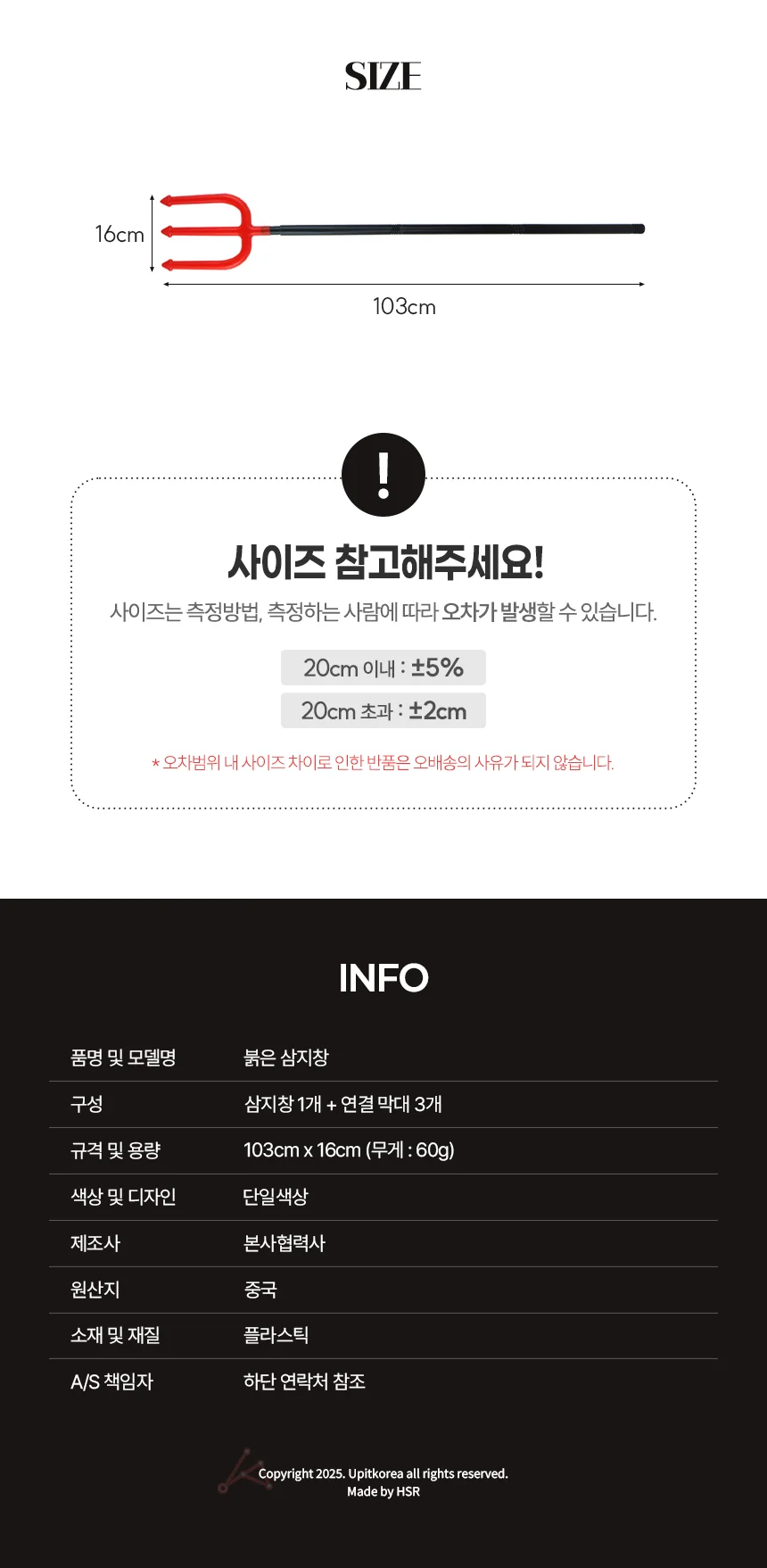 붉은 삼지창 438126 상세2