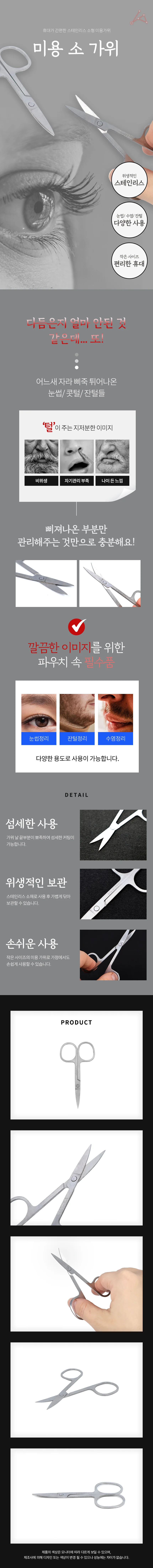 미용 소 가위 잔털제거기 눈썹정리가위 상세2
