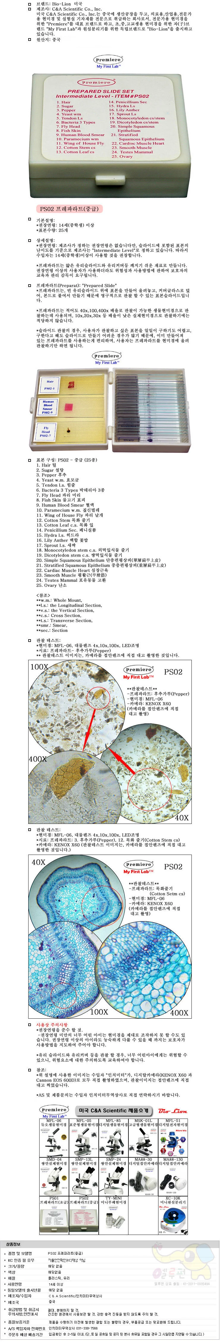 프리미어 PS-02 프레파라트 (중급) 상세1