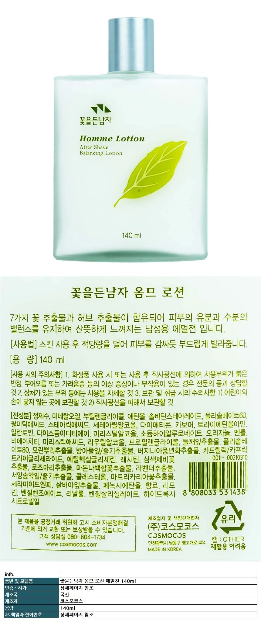 꽃을든남자 옴므 로션 에멀전 140ml 상세1