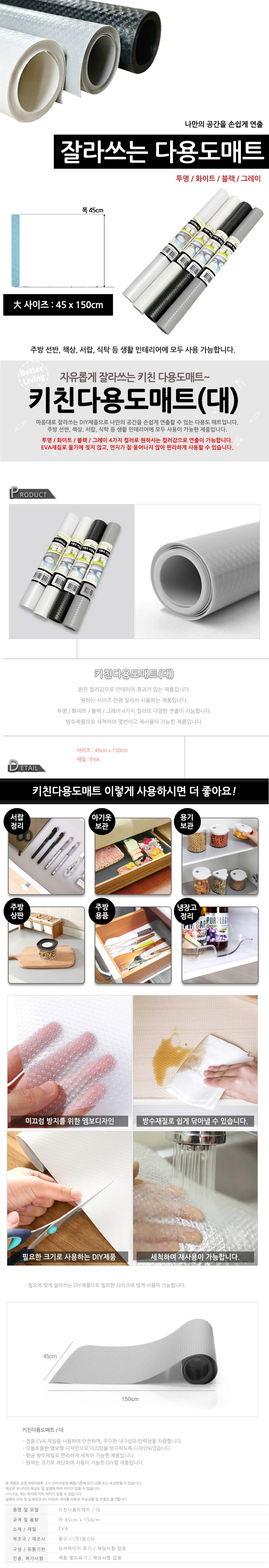 키친매트 대 45x150cm 수납장매트 싱크대시트 상세1