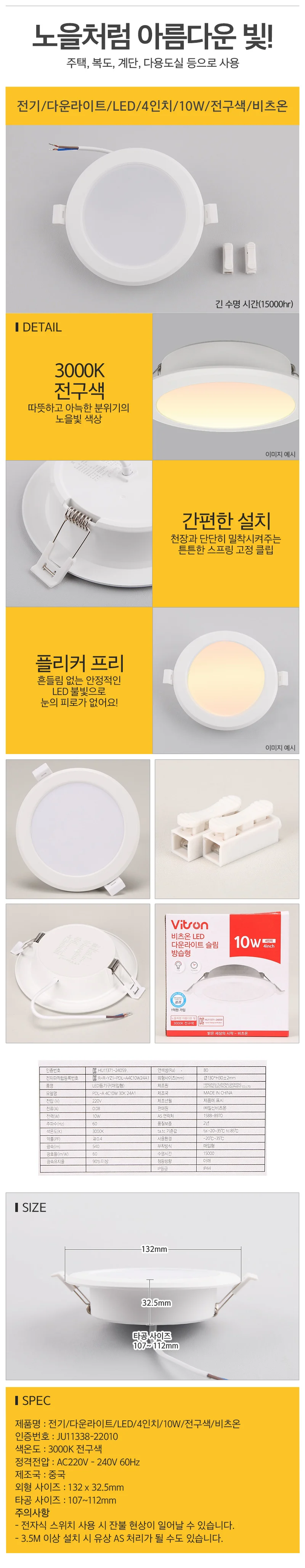 전기 다운라이트 LED 4인치 10W 전구색 비츠온 374561 상세2