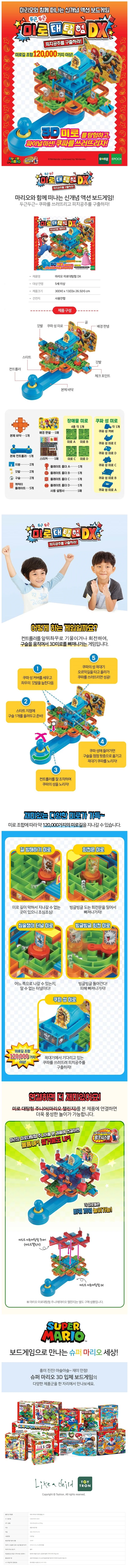 슈퍼마리오 미로대탐험DX 피치공주를 구출하라 장난감 상세3