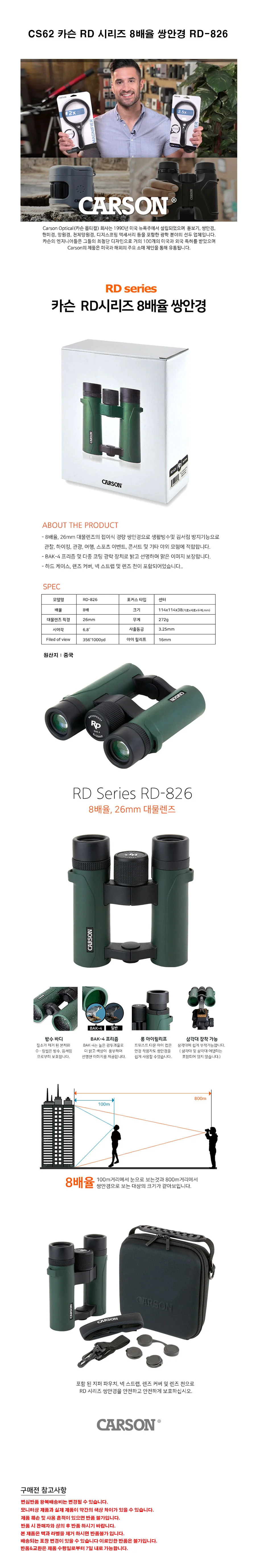 8배율쌍안경 8배율 야외쌍안경 RD-826 휴 상세1