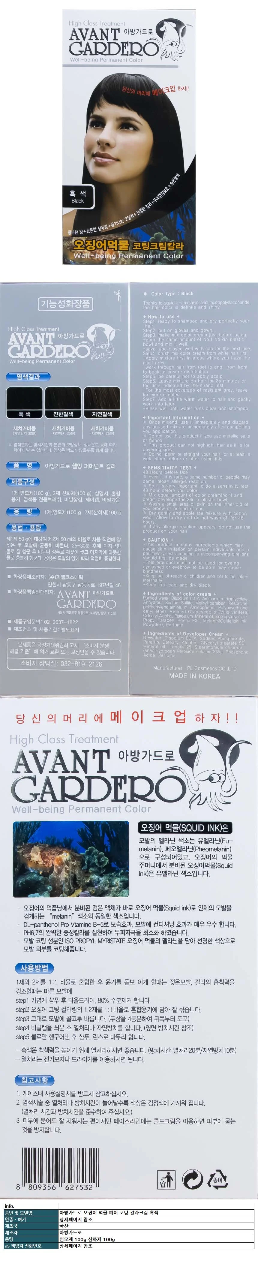 아방가드로 오징어 먹물 헤어 코팅 칼라크림 흑색 상세1