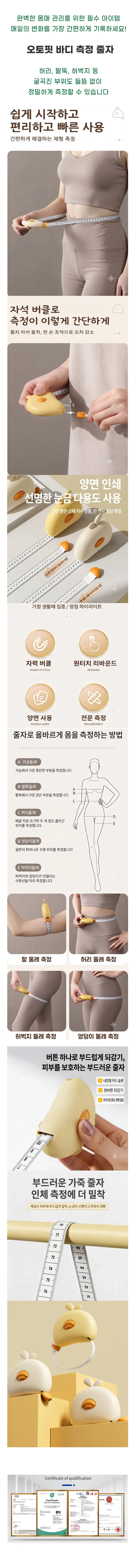 원터치 바디 측정 오토바디 줄자 상세2