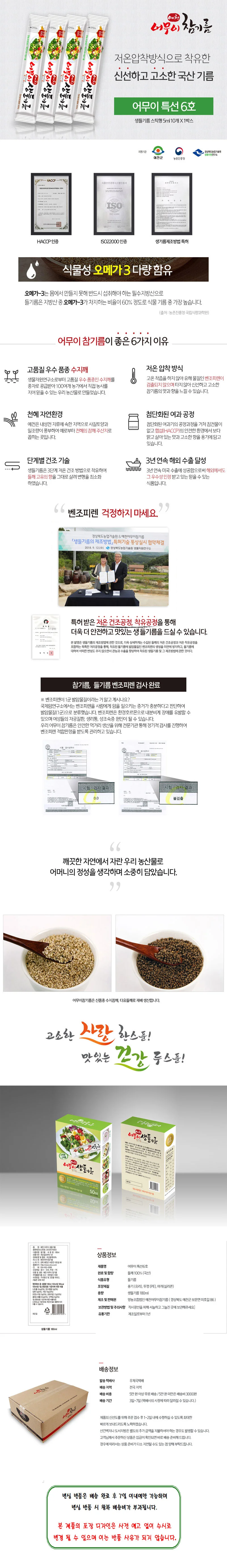 생들기름 저온압착 스틱형 5mlx10개입 개별포장 국산원료 오메가3 상세2