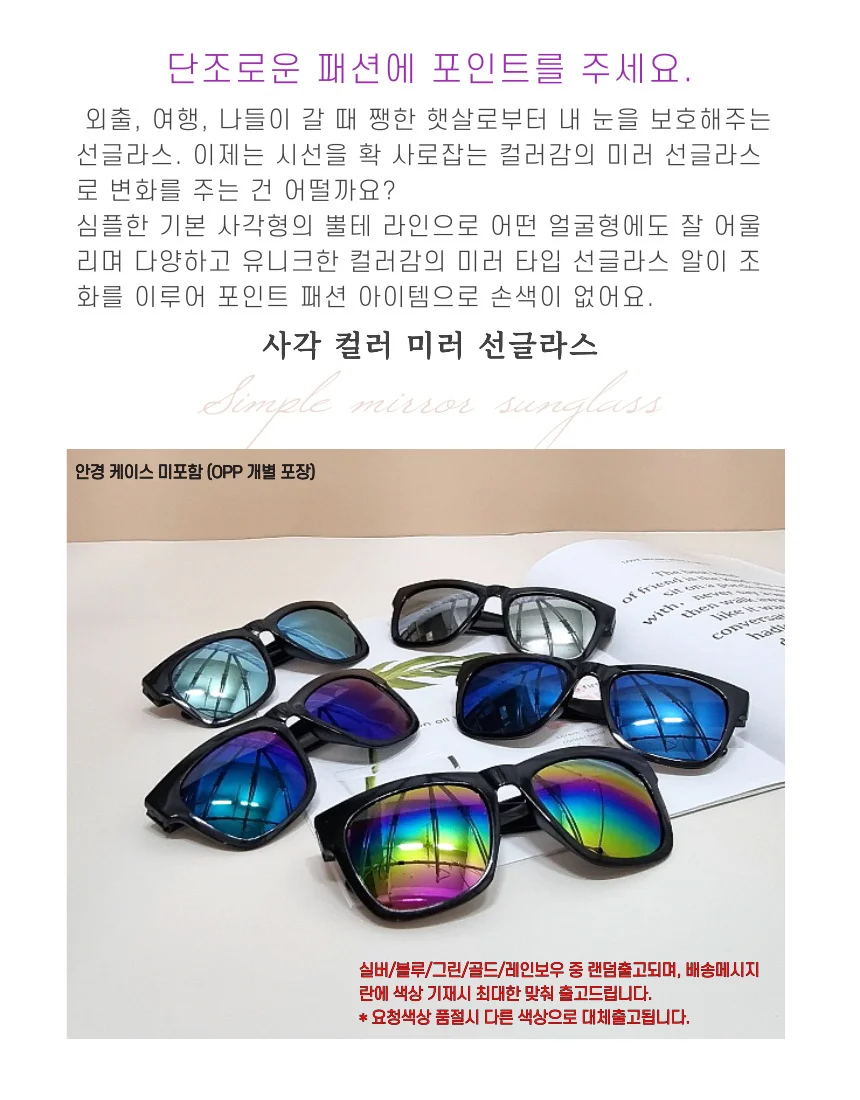 심플 미러 선글라스 컬러 거울 패션 상세5