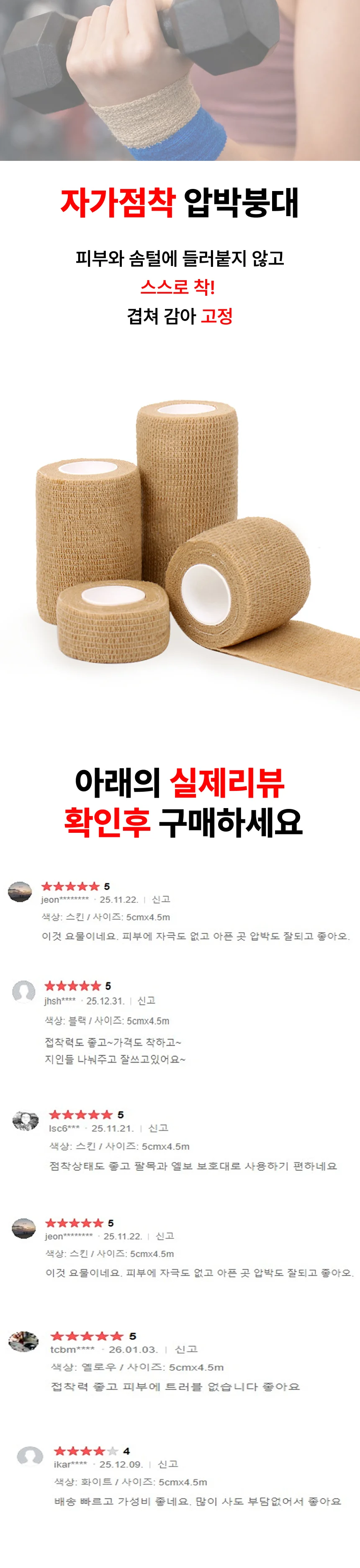 자가점착 컬러 압박붕대 15cmx4.5m 상세1