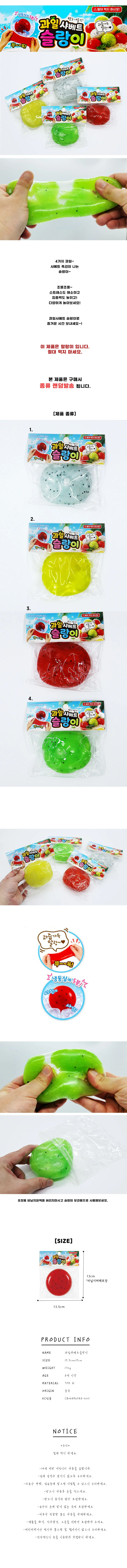 어린이 아동 장난감 말랑이 스퀴시 과일 샤베트 슬랑이 상세2