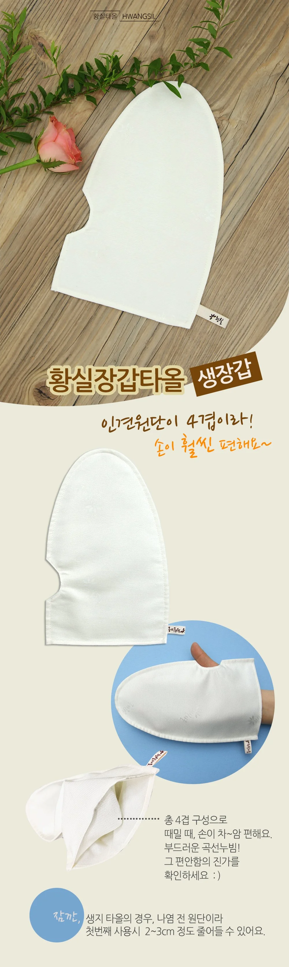 아프지 않은 인견때타올 황실목욕타올/생장갑 상세1