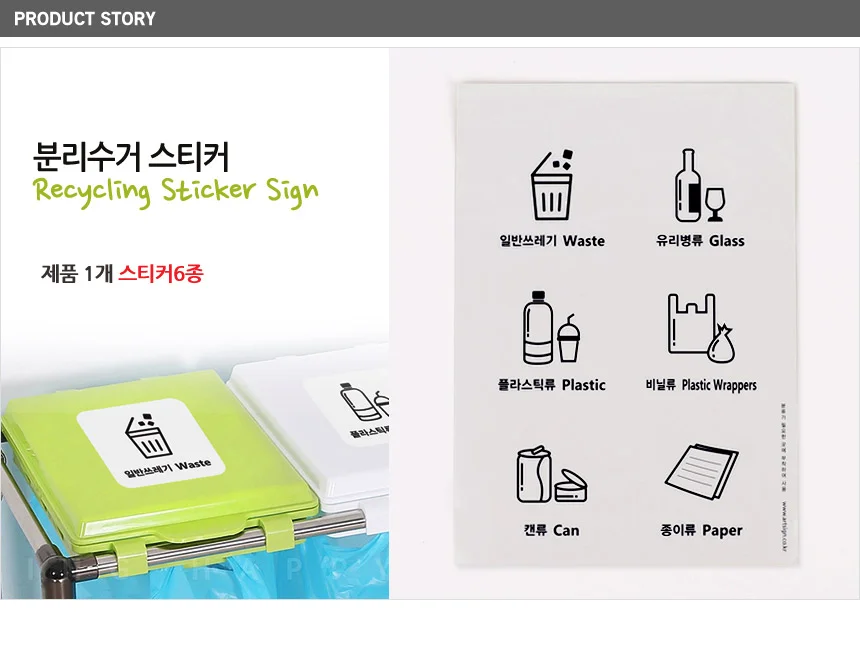 분리수거 스티커 표지판 인테리어 소품 디자인 안내판 상세1