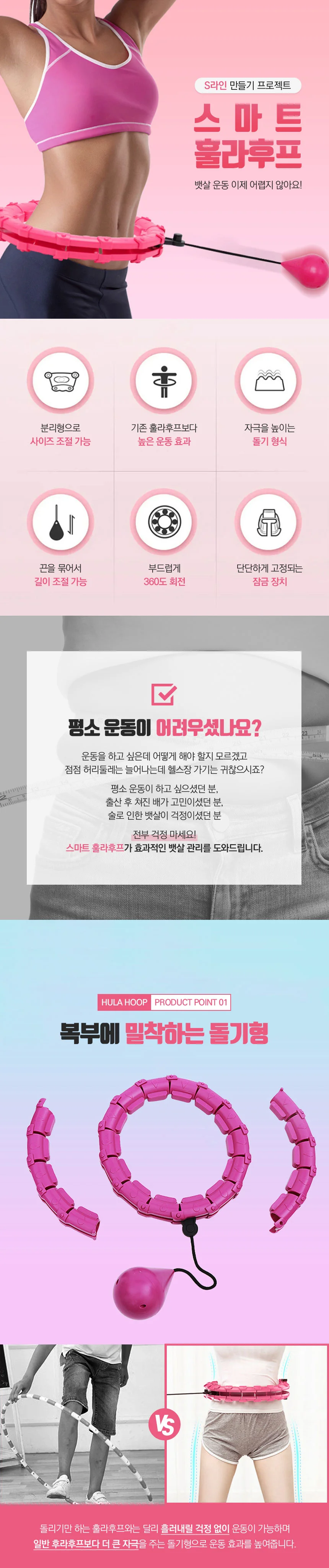 뱃살기구 지압훌라후프 복부운동기구 똥배운동 뱃살운동기구 실내훌라후프 상세이미지