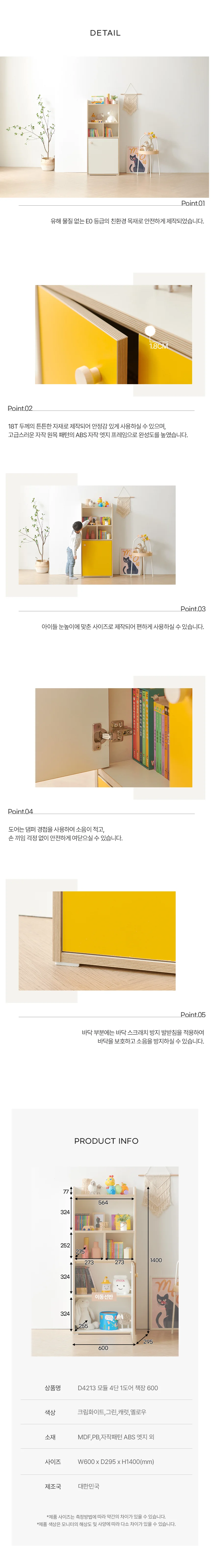 디포랙 모듈 4단 1도어 책장 600 상세5