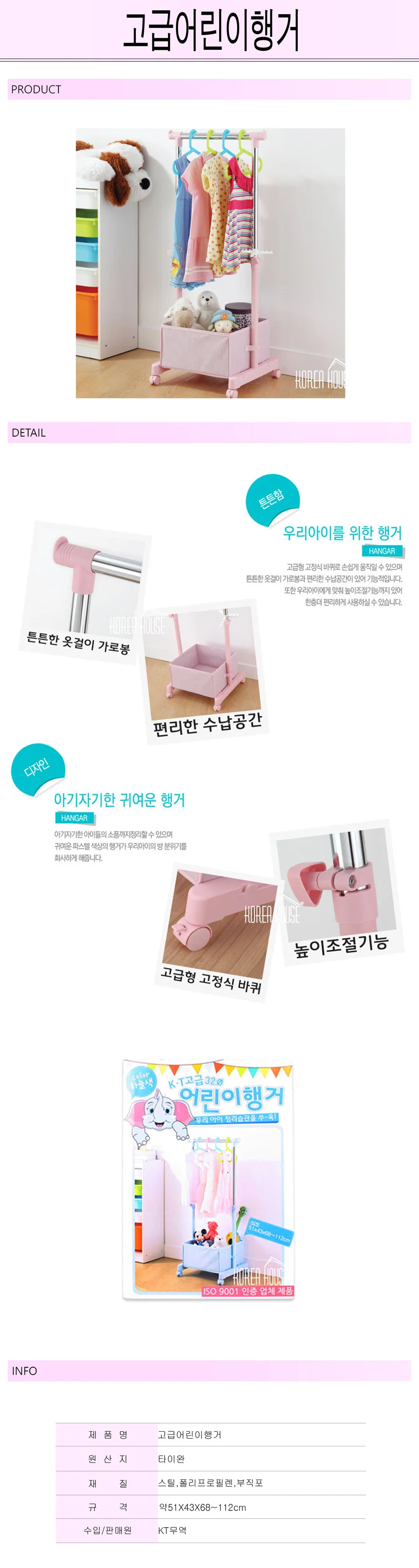 고급어린이행거 -R 상세1