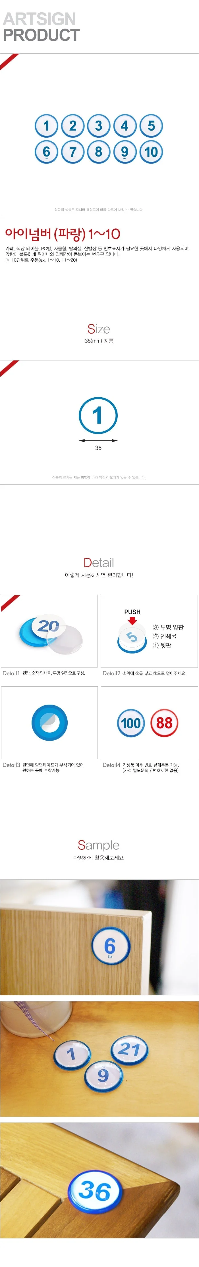 아이넘버 파랑 번호스티커 숫자스티커 숫자번호스티커 사물함번호스티커 상세1