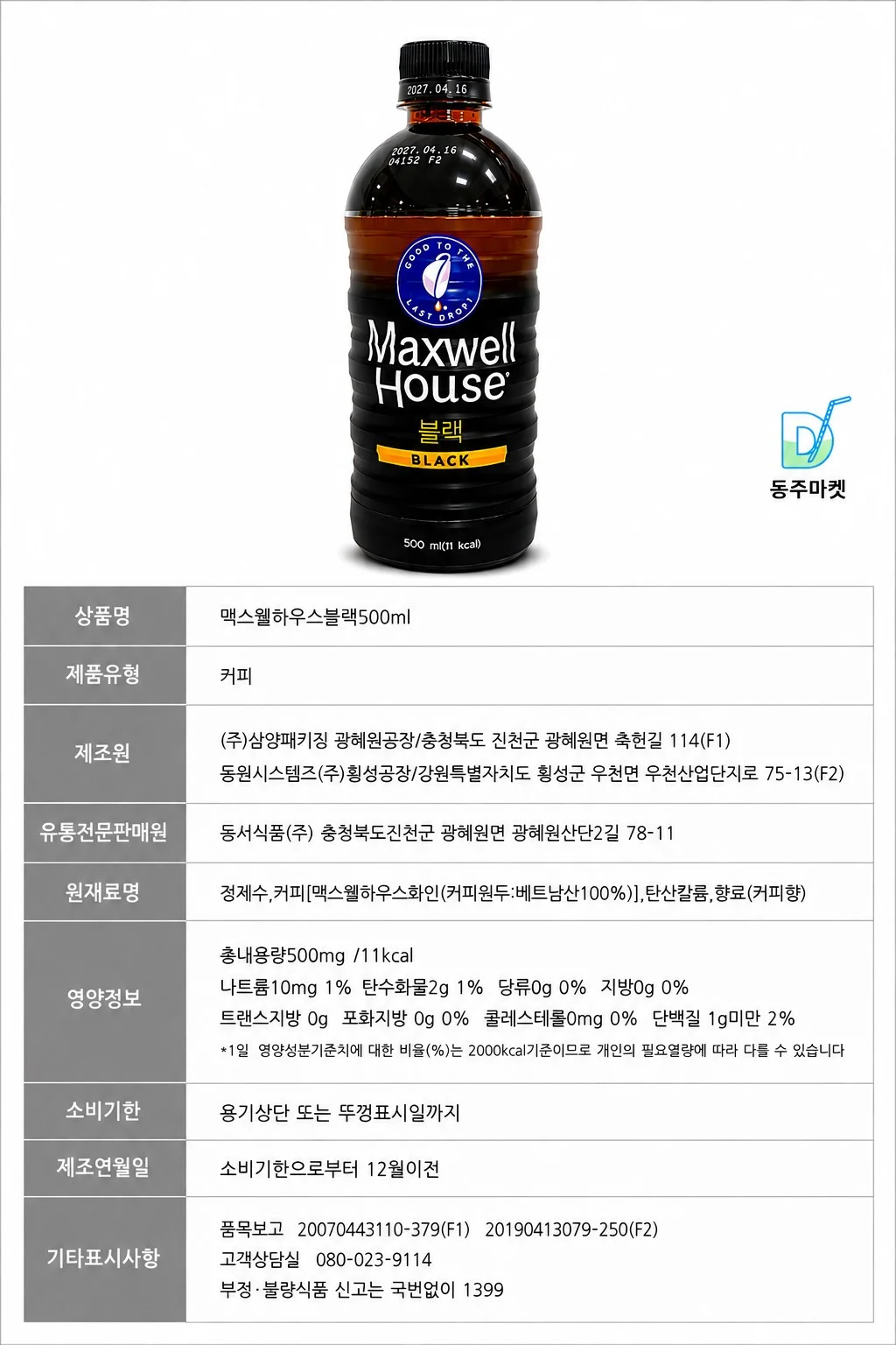 맥스웰하우스 블랙 500ml 20개 상세4