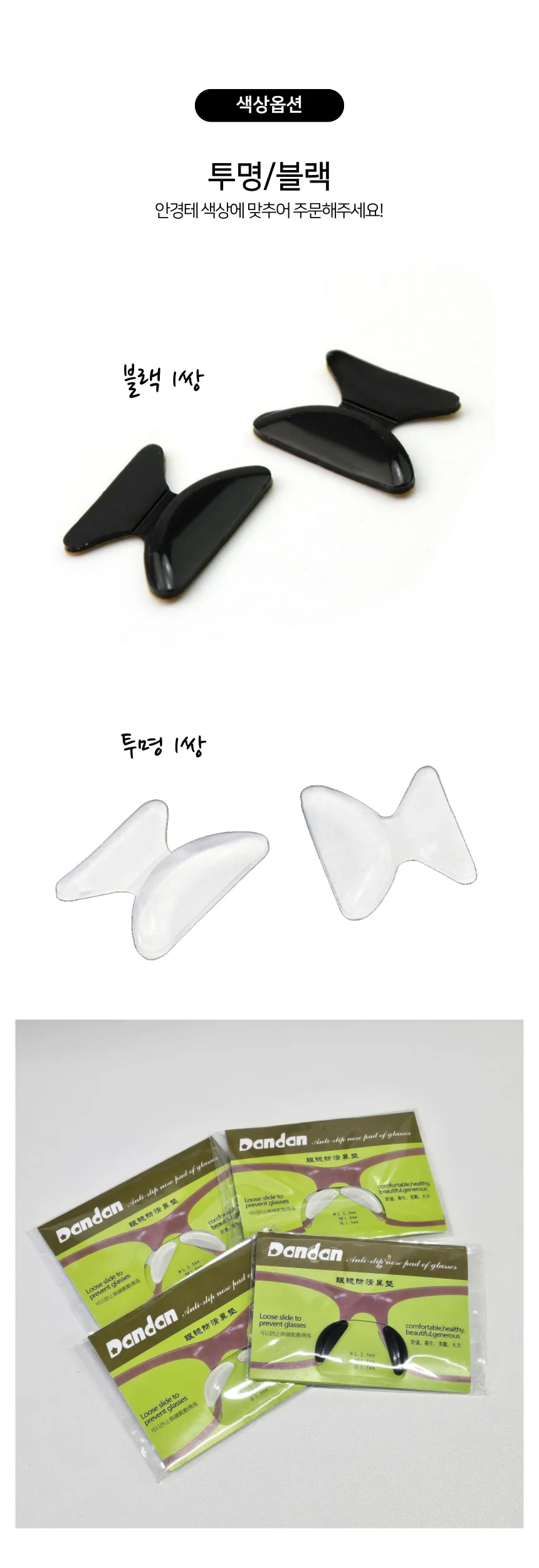 실리콘 안경 선글라스 코받침 스티커 미끄럼방지 코패드 상세4