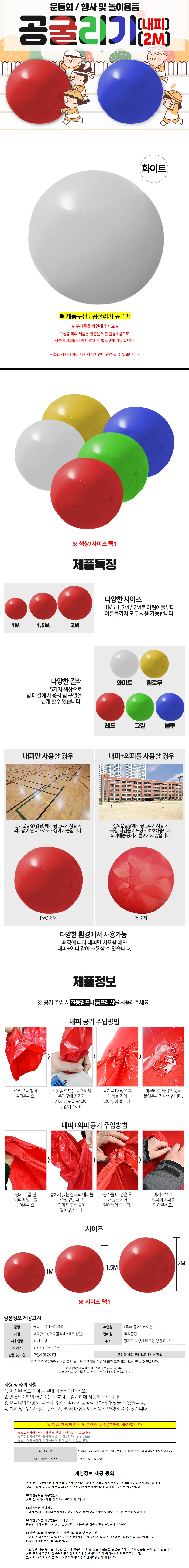 해피파티 체육대회 운동회 게임 공굴리기 공 (2M) (화이트) 상세1