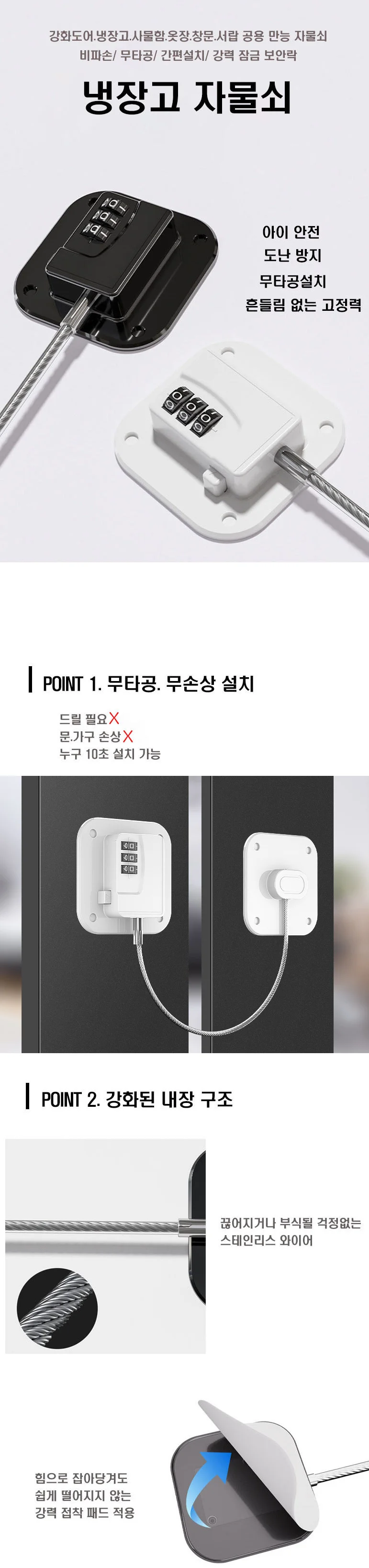 무타공 냉장고 사물함 안전 잠금 시건장치 상세1