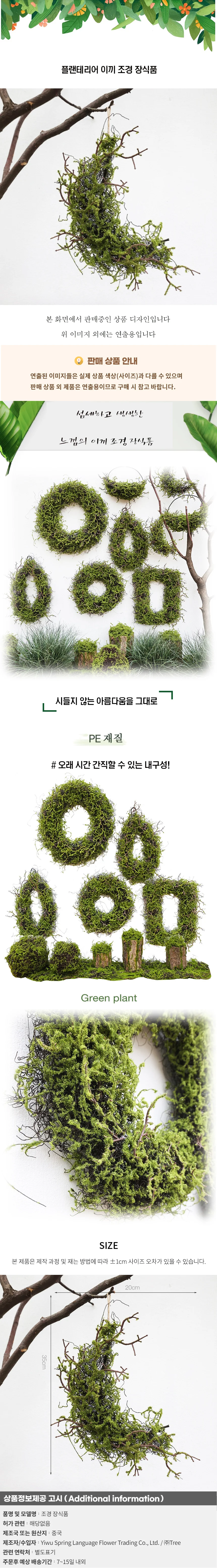 플랜테리어 이끼 조경 장식품B-4 상세1