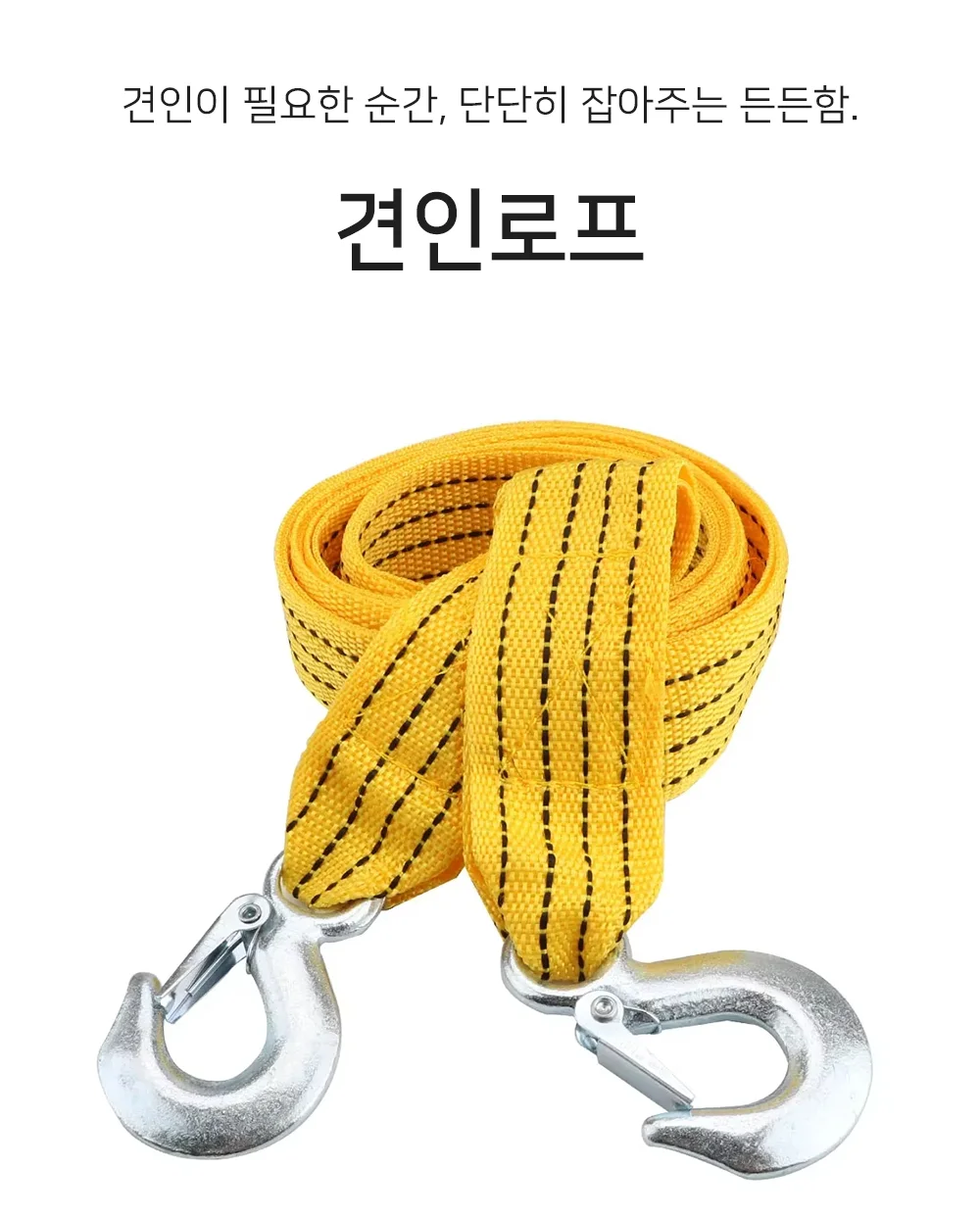 셀링온 견인로프 상세1