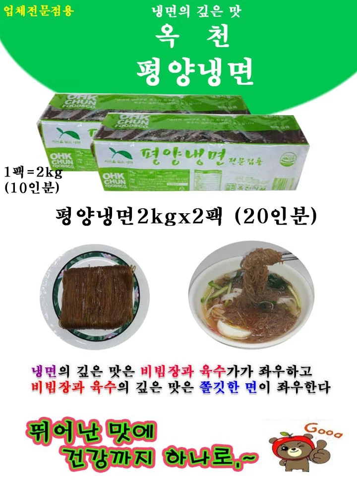 옥천 평양냉면-2kgx2팩( 업소 전문용) 상세1