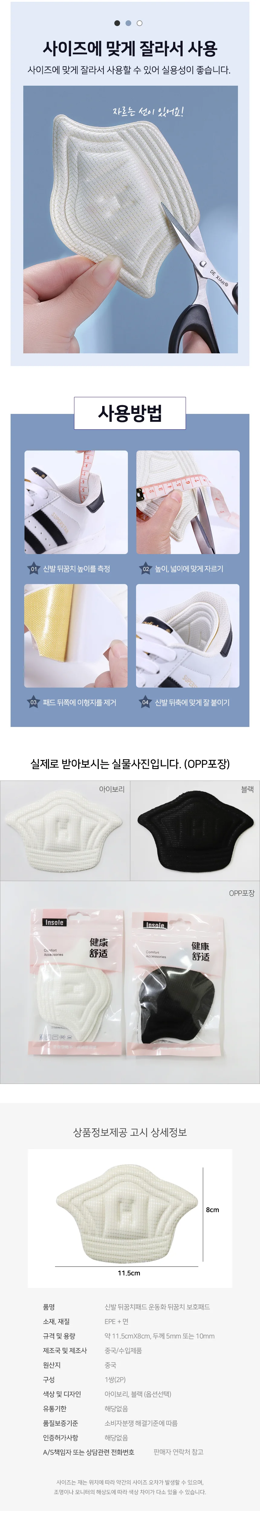 뒤꿈치 보호패드 뒤꿈치쿠션패드 뒤꿈치패드 운동화뒤꿈치수선패드 발뒤꿈치패드 운동화뒤꿈치패드 구두뒤 상세3
