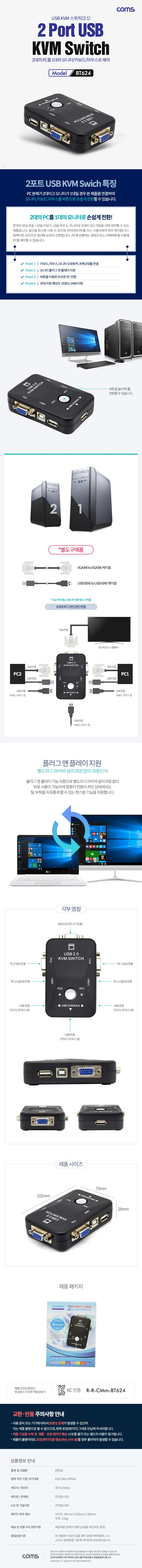 USB분배기 화면전환기 PC공유기 KVM 스위치 2대1 USB 상세1