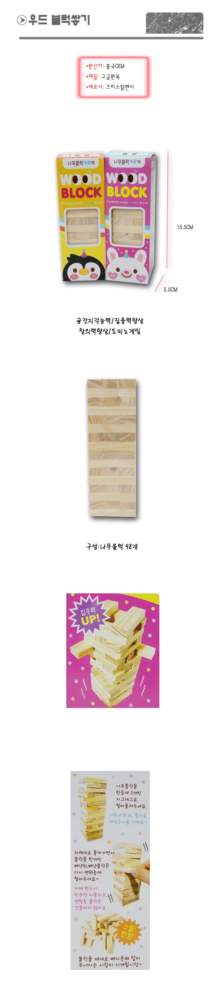 우드 블럭쌓기 상세1