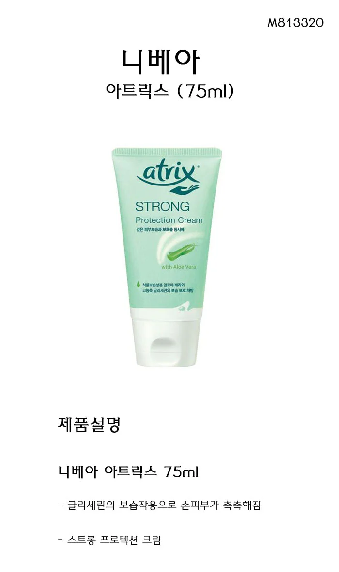 촉촉한 핸드 크림 알로에베라 손 보습 크림 수분 건조 영양 상세1