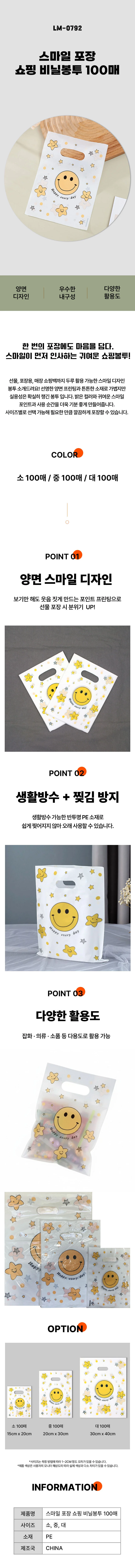 스마일 포장 쇼핑 비닐봉투 100매 스마일봉투 포장비닐 LM-0792 LM-1004919 상세1